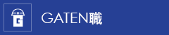 ガテン系求人ポータルサイト【ガテン職】掲載中！
